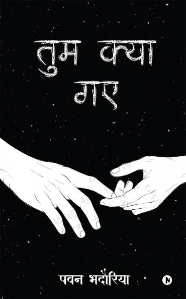 Tum Kya Gaye / तुम क्या गए