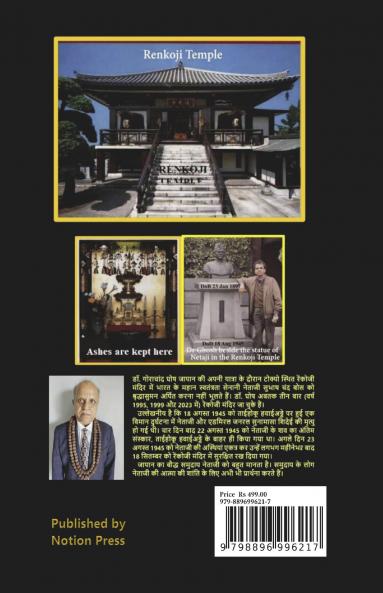 Anjaan Netaji Subhas Chandra Bose / ????? ?????? ????? ????? ???