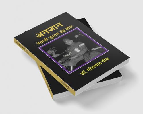 Anjaan Netaji Subhas Chandra Bose / ????? ?????? ????? ????? ???