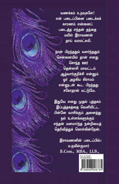 Aanin karuvum pennin kaviyum / ஆணின் கருவும் பெண்ணின் கவியும்