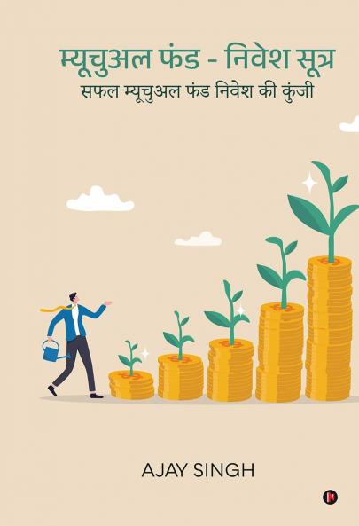 Mutual Fund Nivesh Sutra / म्यूचुअल फंड - निवेश सूत्र: Safal Mutual Fund Nivesh Ki Kunji / सफल म्यूचुअल फंड निवेश की कुंजी
