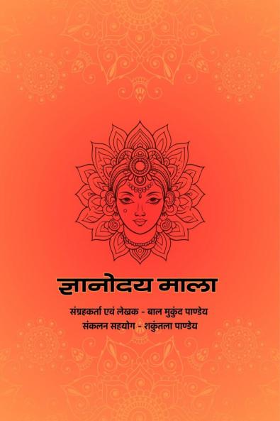 Gyanodaymala / ज्ञानोदयमाला