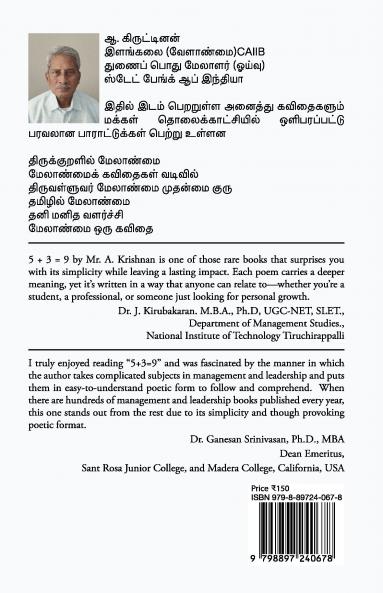 Ainthu+moonru=9 / ஐந்து+மூன்று=9: மேலாண்மைக் கவிதைகள்