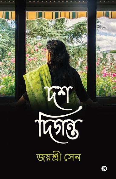 Dosh Digonto / দশ দিগন্ত