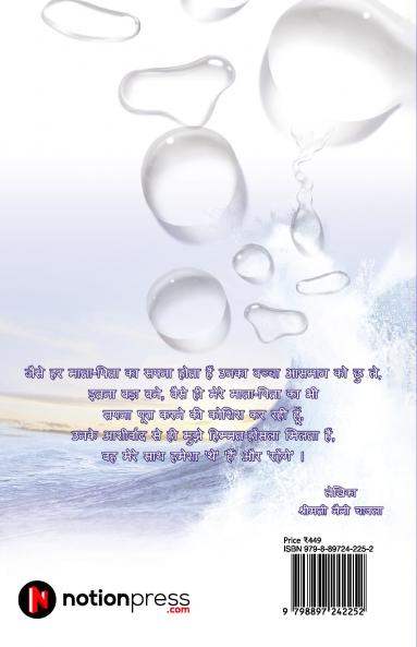 Sagar Ki Boonde / सागर की बूँदे