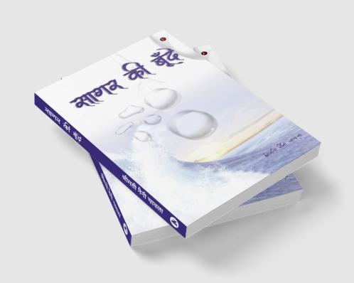 Sagar Ki Boonde / सागर की बूँदे