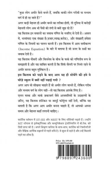 Amir banane ke mul siddhant / अमीर बनने के मूल सिद्धांत: Amir banane ki ganit aur system ko samjhe