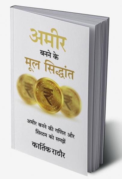 Amir banane ke mul siddhant / अमीर बनने के मूल सिद्धांत: Amir banane ki ganit aur system ko samjhe