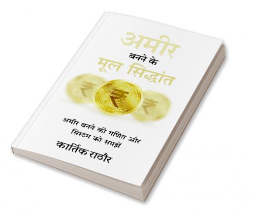 Amir banane ke mul siddhant / अमीर बनने के मूल सिद्धांत: Amir banane ki ganit aur system ko samjhe