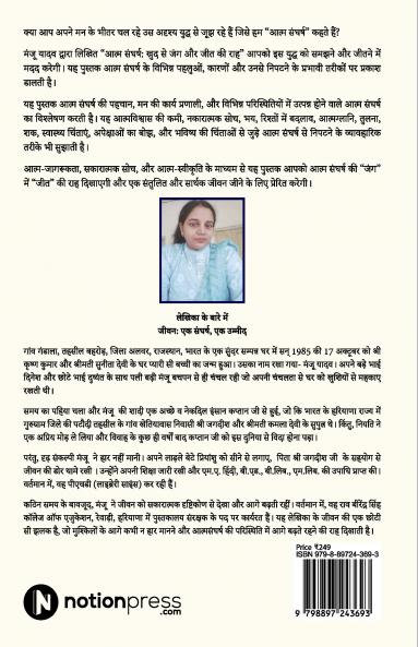 Self struggle: War with oneself and the path to victory / आत्म संघर्ष: खुद से जंग और जीत की राह