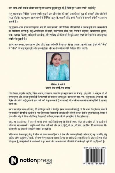 Self struggle: War with oneself and the path to victory / आत्म संघर्ष: खुद से जंग और जीत की राह