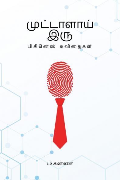 Muttaalai Iru / முட்டாளாய் இரு: பிசினெஸ் கவிதைகள்