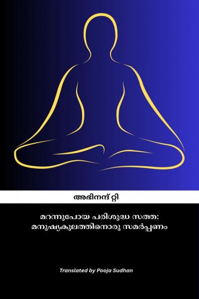 Marannupoya Parishudhha Sathha: Manushya Kulathinoru Samarpanam / മറന്നുപോയ പരിശുദ്ധ സത്ത: മനുഷ്യ കുലത്തിനൊരു സമർപ്പണം