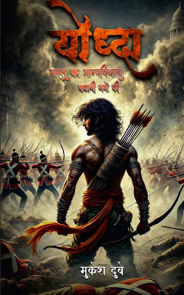 Yoddha - Bharat Ka Bhagyavidhata - Kahani Namo Ki / योद्धा - भारत का भाग्यविधाता - कहानी नमो की