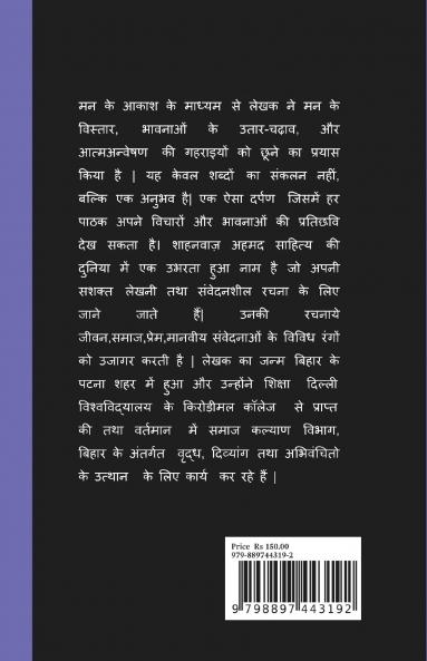 Mann Ka Akash / मन का आकाश