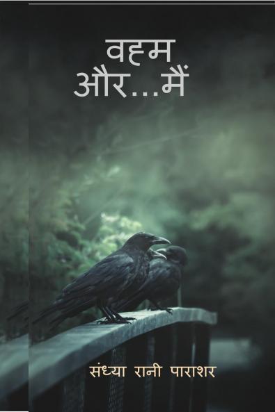 shayad / वहम और मैं