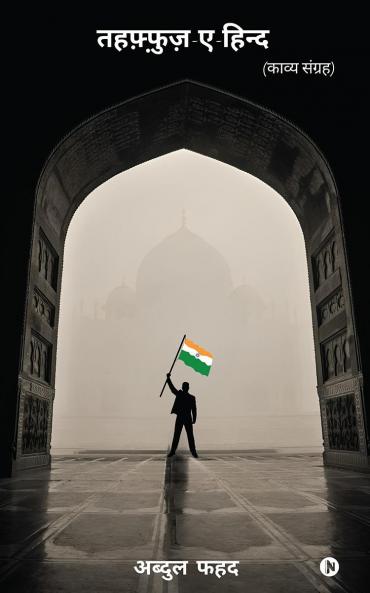 Tahaffuz-e-hind / तहफ़्फ़ुज़-ए-हिन्द