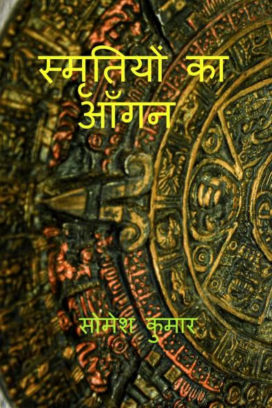 Smritiyon Ka Aangan / ????????? ?? ????