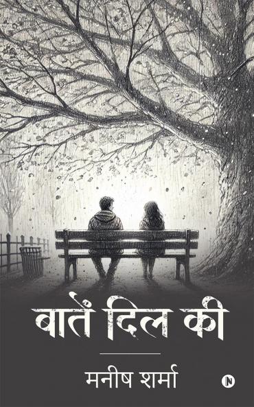 Baatein Dil Ki / बातें दिल की