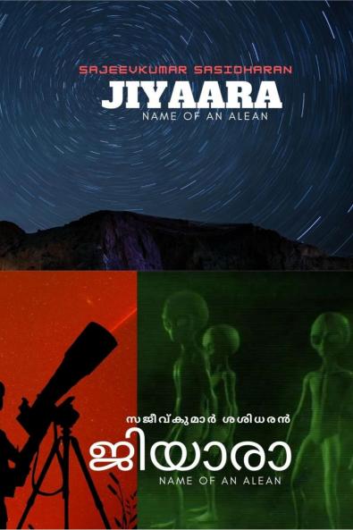 jiyaara / ജിയാരാ: name of an alien