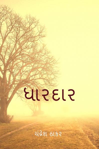 Dhaardaar / ધારદાર