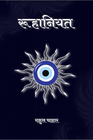 Ruhaaniyat / रूहानियत