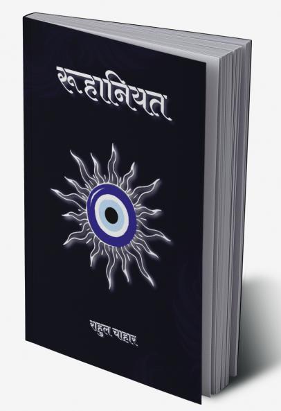 Ruhaaniyat / रूहानियत