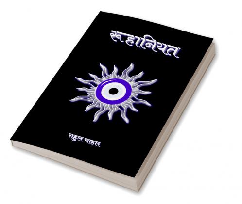 Ruhaaniyat / रूहानियत