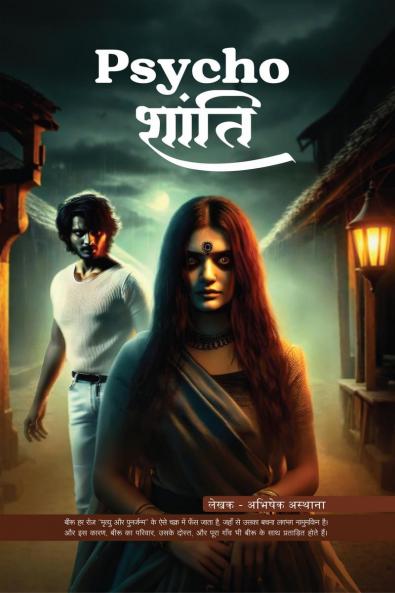 Psycho Shanti / साइको शांति