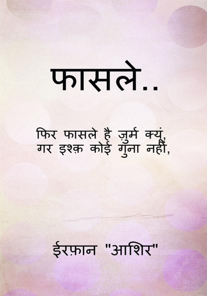 Faasle / फ़ासले