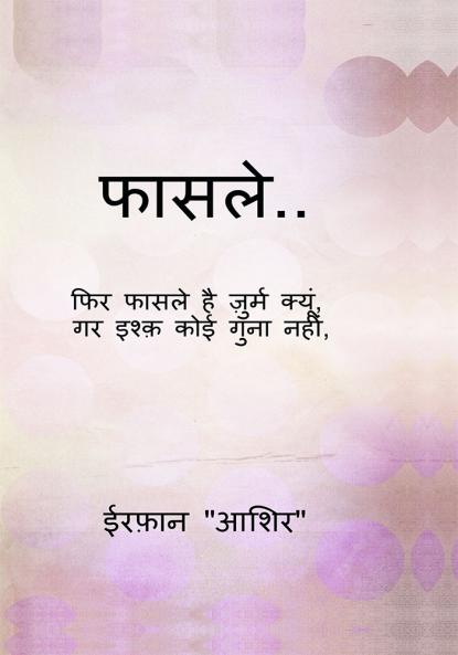 Faasle / फ़ासले