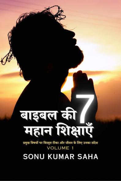 Bible Ki 7 Mahan Shikshayein / बाइबल की 7 महान शिक्षाएँ: Pramukh Vishayon Par Vishtrit Teeka Aur Jeevan Ke Liye Unka Sandesh