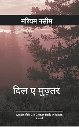 &#2342;&#2367;&#2354; &#2319; &#2350;&#2369;&#2332;&#2364;&#2381;&#2340;&#2352;