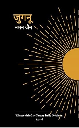 Jugnu Ek Roshni Ki Kiran