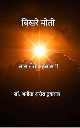 Bikhre moti: Saans lete ehsaas !!