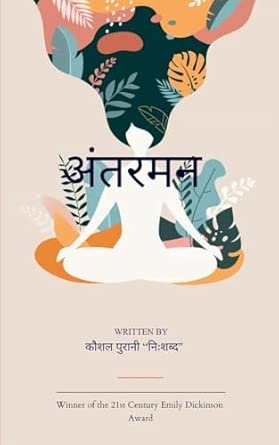 “Antarman” “Man Ka Darpan”