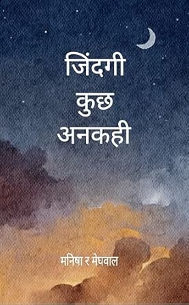 Zindagi kuch ankahi: Kai dilon ke ankahe afsaane...