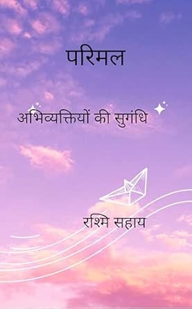 Parimal: Abhivyaktiyon ki sugandhi