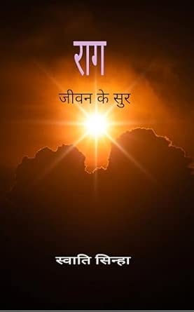 Raag: Jeewan ke sur
