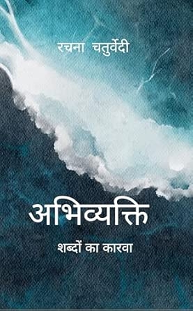 Abhivyakti: Shabdon ka carvaan