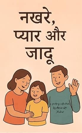 Nakhre Pyaar aur Jaadu: Mummy-papa ke saath jiye har haste-pyaare lamhe