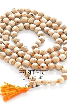 Maan ke mala: A tribute to my Guruji - Swami Krishnanand ji Maharaj