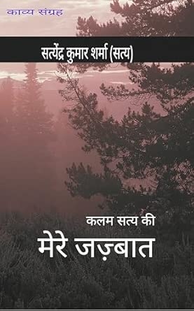 Mere Jazbaat: kalam satay ki