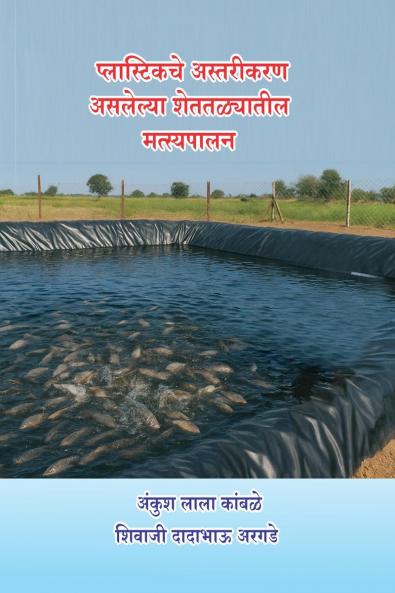 Plastic-che Astarikara? Asalelya Shetatalyatil Matsyapalan / ??????????? ????????? ???????? ??????????? ??????????