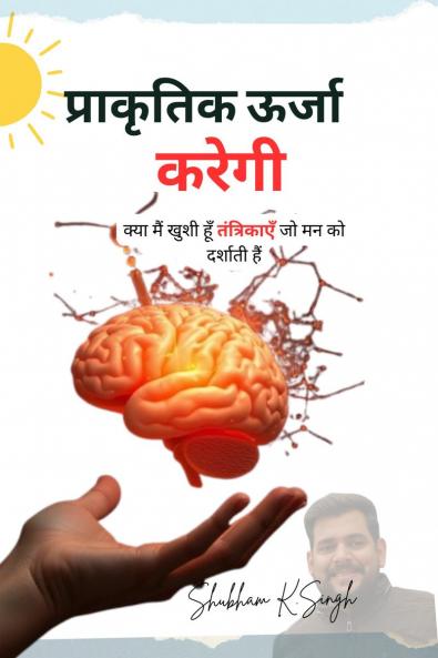 Energy Can Be Done / प्राकृतिक ऊर्जा करेगी: क्या मैं खुशी हूं तंत्रिकाएं जो मन को दर्शाती है