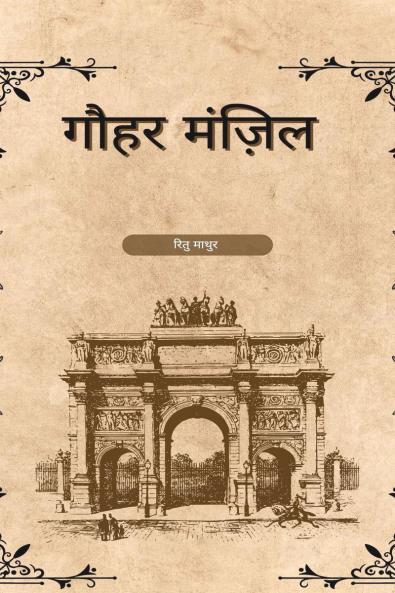 Gauhar  Manzil / गौहर मंजिल