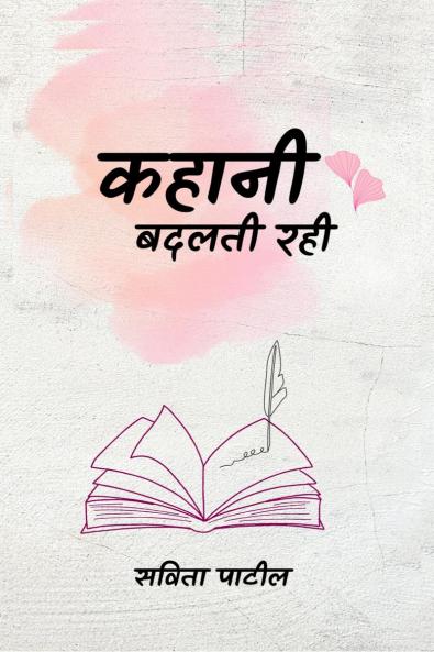 Kahani Badalti Rahi / ????? ????? ???