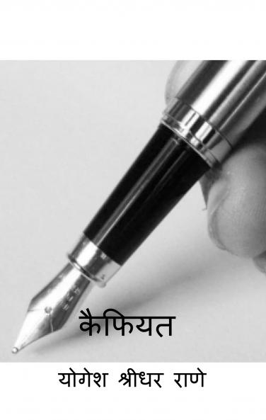 Kaifiyat / कैफियत