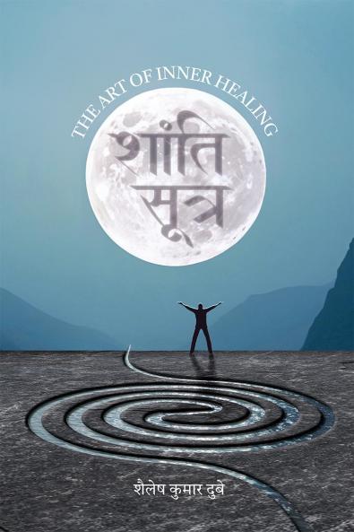 Shanti Sutra / शांति सूत्र: The Art of Inner Healing