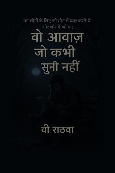 Wo Aawaz Jo Meine Kabhi Suni Nahi / वो आवाज़ जो कभी सुनी नहीं